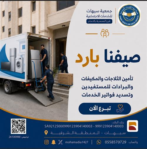 صيفنا بارد