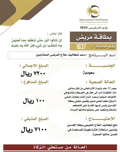بطاقة مريض ١637