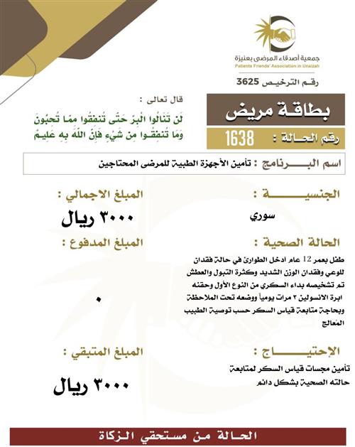 بطاقة مريض ١638
