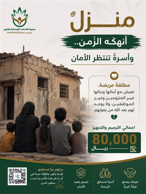 🏠 منزلٌ أنهكه الزمن.. وأسرةٌ تنتظر الأمان