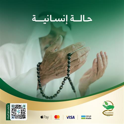 حالة إنسانية من أهل الزكاة ( 72 )