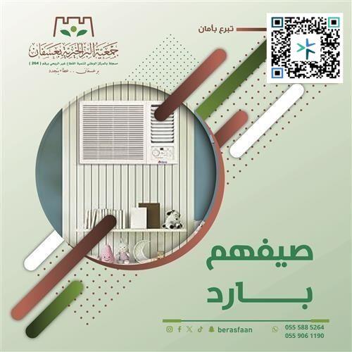  صيفهم بارد