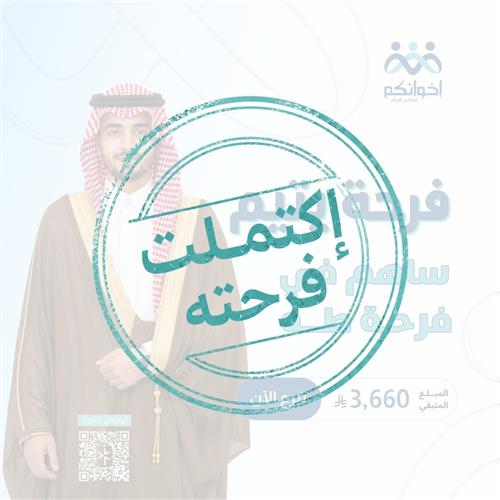 فرحة اليتيم طه 