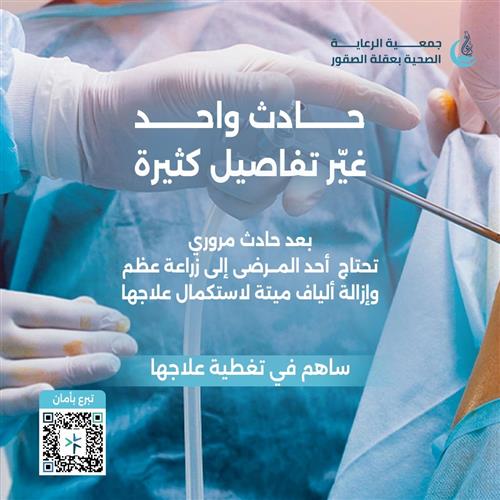 حالة عاجلة .. تحتاج زراعة عظم  