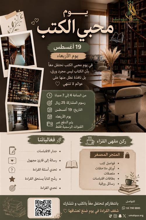 "يوم محبي الكتب" 📚✨