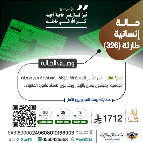 حالة إنسانية  طارئة رقم 326