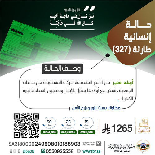حالة إنسانية  طارئة رقم 327