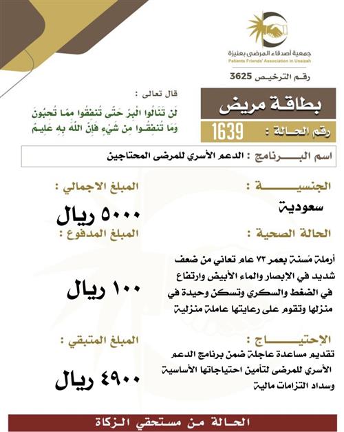 بطاقة مريض ١639