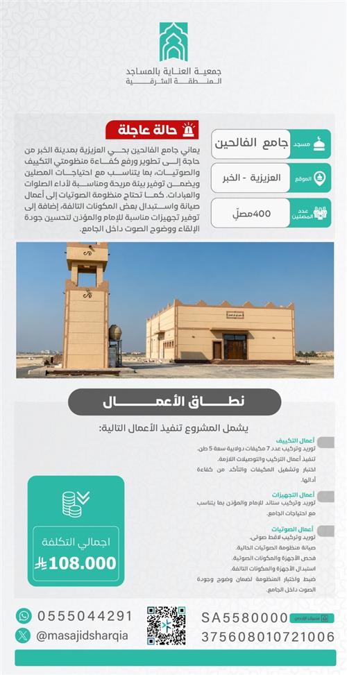 حالة عاجلة  -  جامع الفالحين – العزيزية