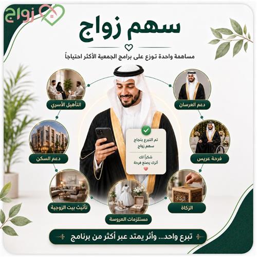 ســـهم زواج