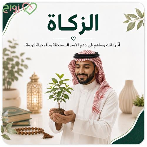 الزكـــاة