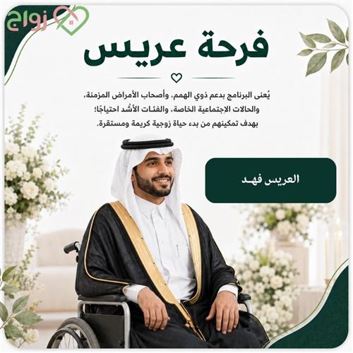 فرحــة عريــس فهــد