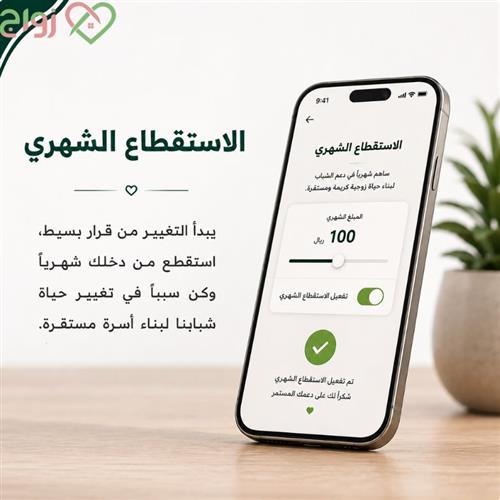 الاســـتقطاع الشـــهري