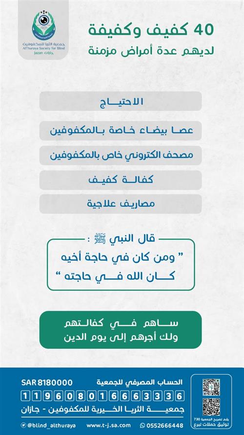٤٠ كفيف و كفيفه