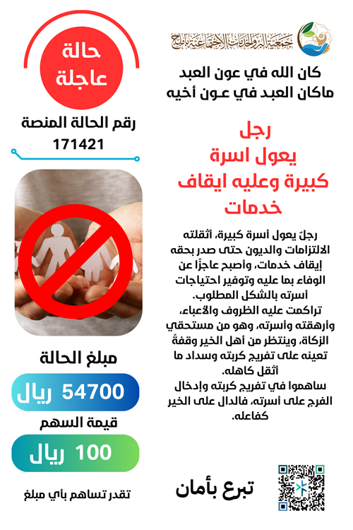 رجل يعول اسرة كبيرة عليه ايقاف خدمات
