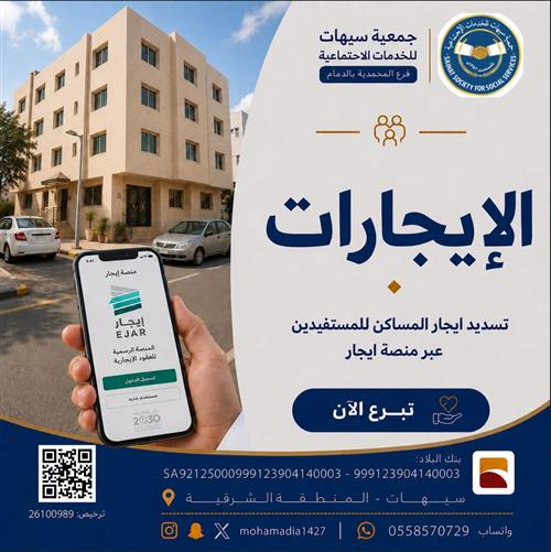 الإيجارات