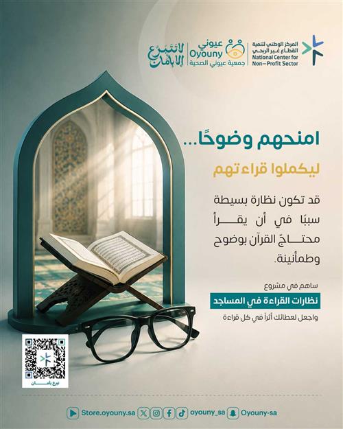 نورٌ على نور .. وقف نظارات في المساجد