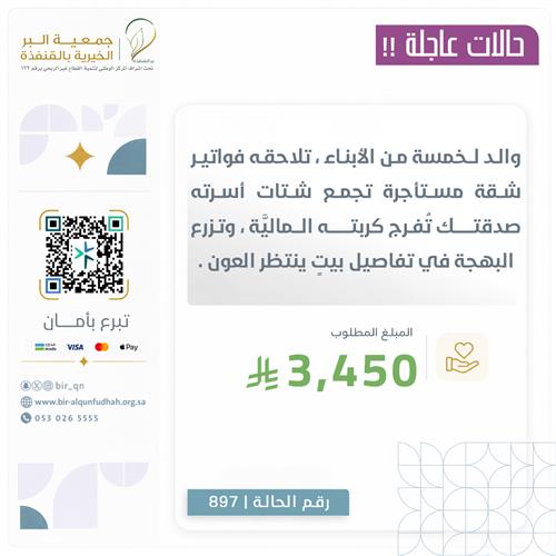 تفريج كربة حالة رقم (897)
