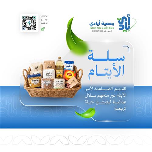 كفالة غذائية لـ 52 يتيم ويتيمة