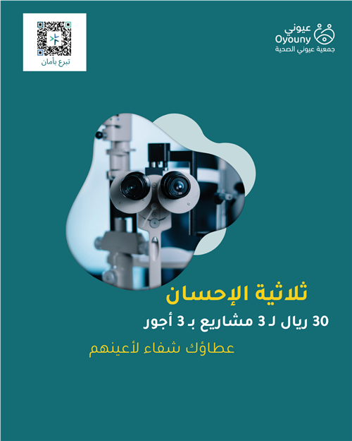 ثلاثية الإحسان