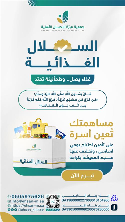 السلة الغذائية