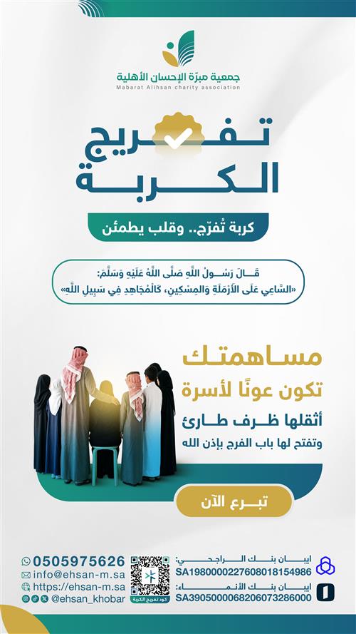 تفريج كربة