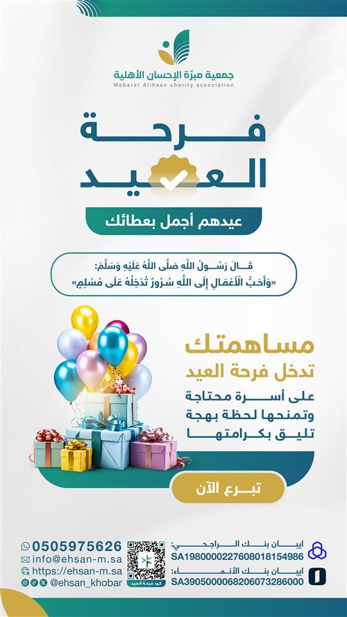 فرحة العيد