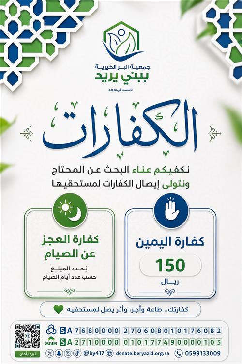 الكفارات