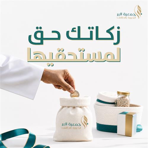 زكاة المال