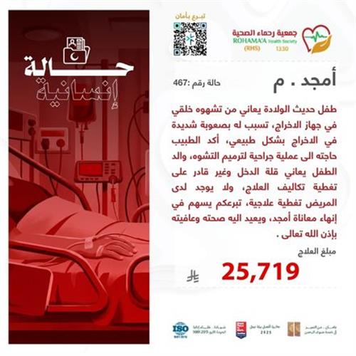 حالة المريض-أمجد.م(78221)