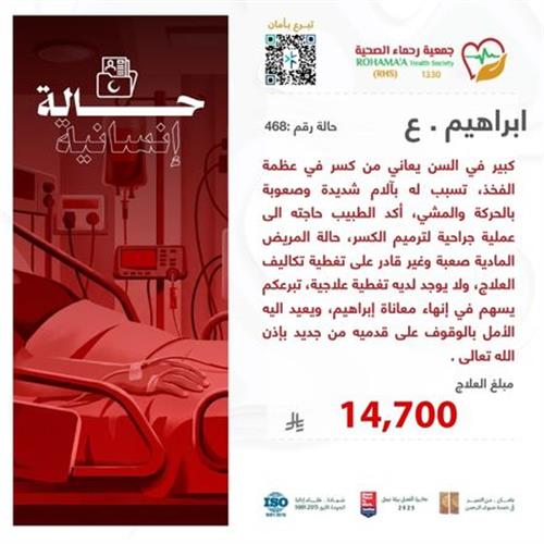 حالة المريض-ابراهيم.ع(79161)