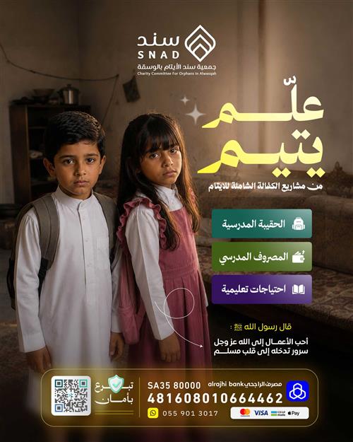 علم يتيم 