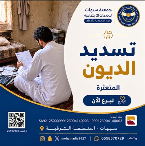 تسديد الديون 