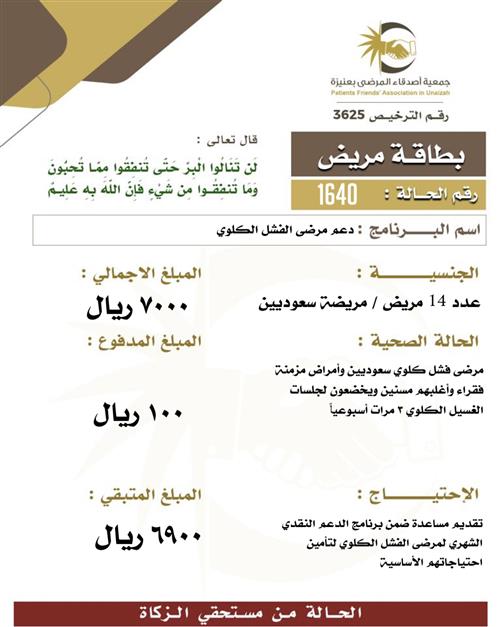 بطاقة مريض ١640
