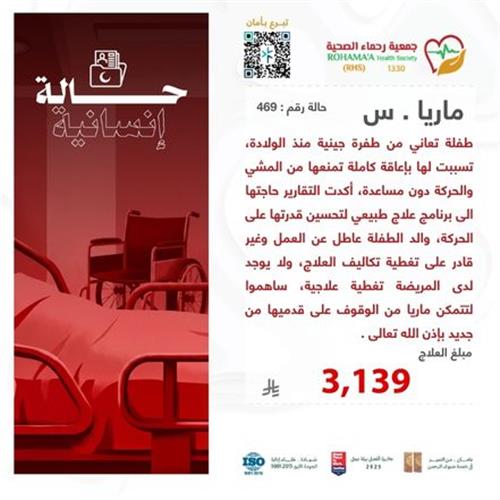 حالة المريضة-ماريا.س(80252)