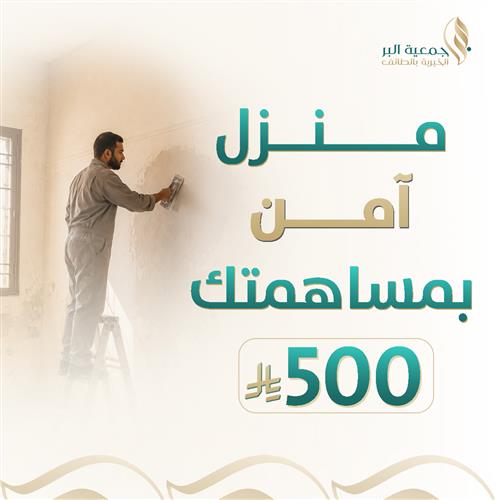 ترميم المنازل