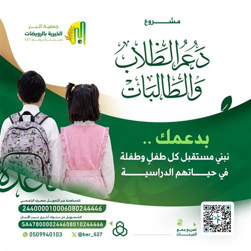دعم الطلاب والطالبات