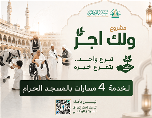 مشروع ولك أجر 