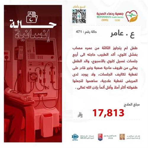 حالة المريض-ع.عامر(78779)