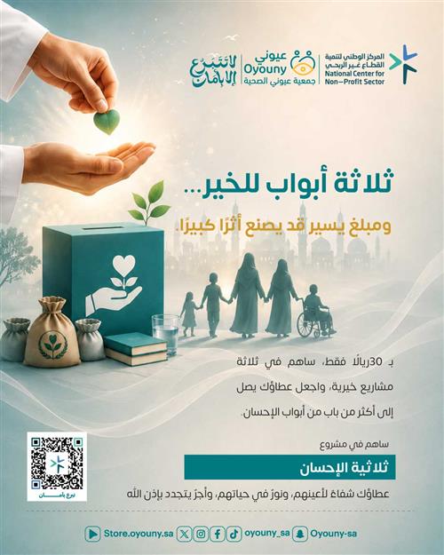 ثلاثية الإحسان