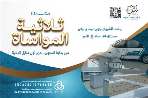ثلاثية المواساة 