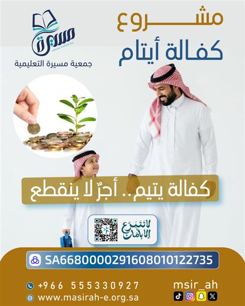كفالة أيتام 