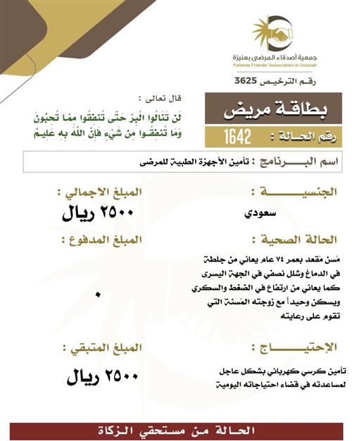 بطاقة مريض ١642
