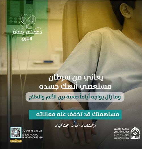طفل يتيم يعاني من ورم سرطاني
