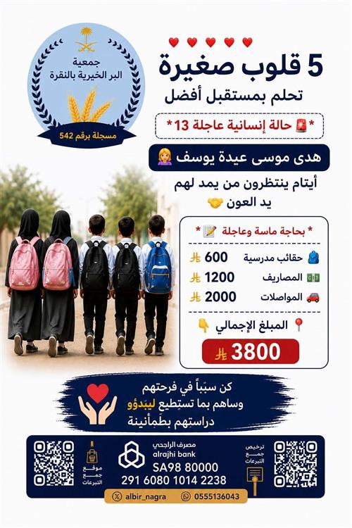 🚨 حالة إنسانية عاجلة 13