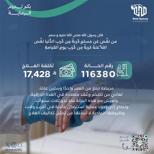عملية استئصال عاجلة لمريضة الغدة الدرقية