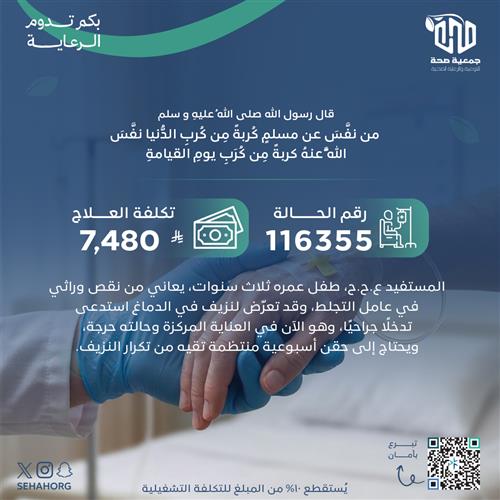 علاج عاجل لطفل يعاني من نقص عامل التجلط