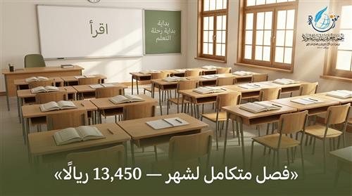 فصل متكامل لشهر — معلمة و25 متعلمة