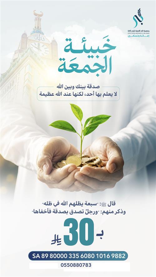 خبيئة الجمعة