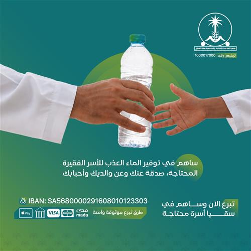 سقيا الماء 